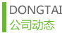 公司動態